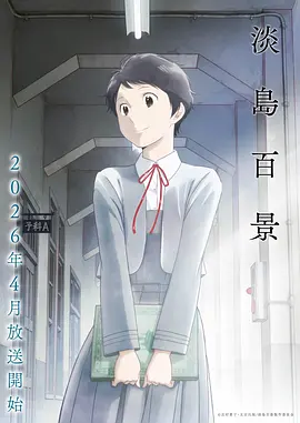 萤火之森2 动漫海报